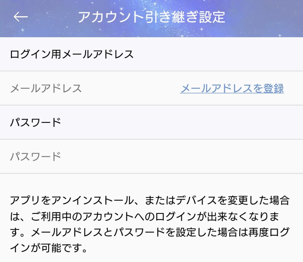リスミィ会員登録6