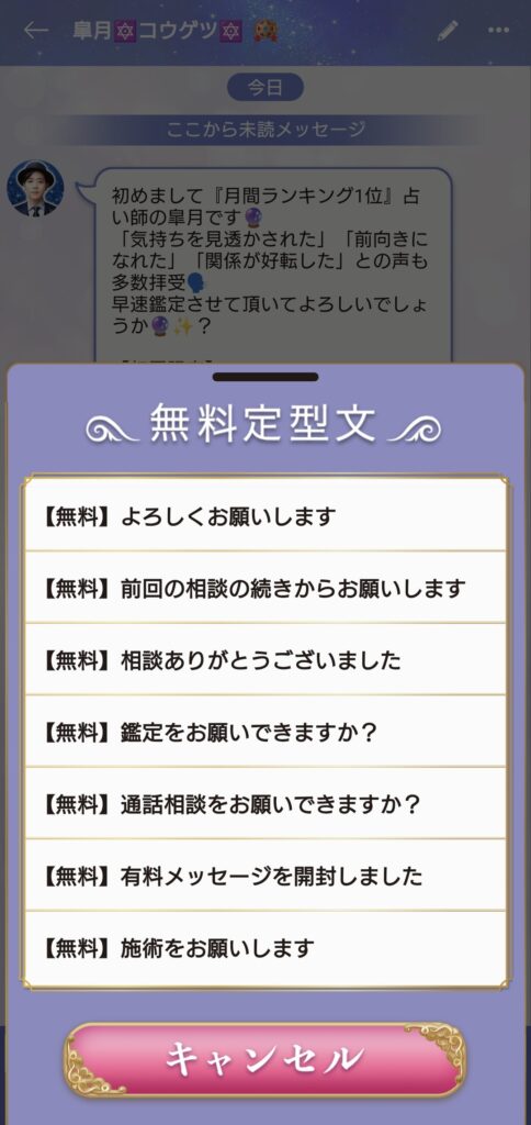 リスミィチャット占い3