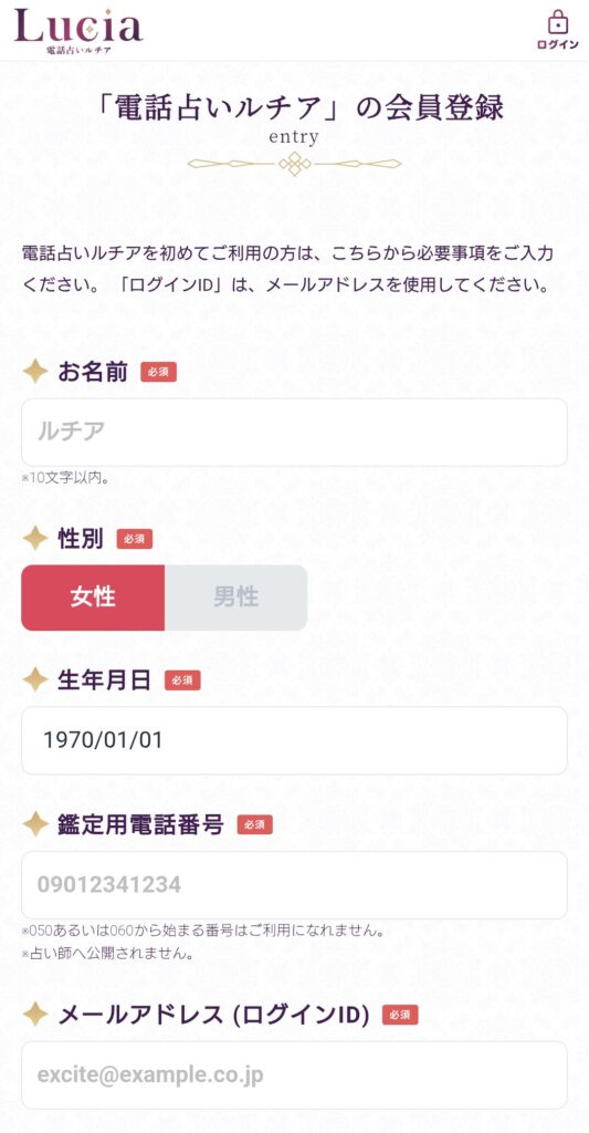 電話占いルチア新規登録3