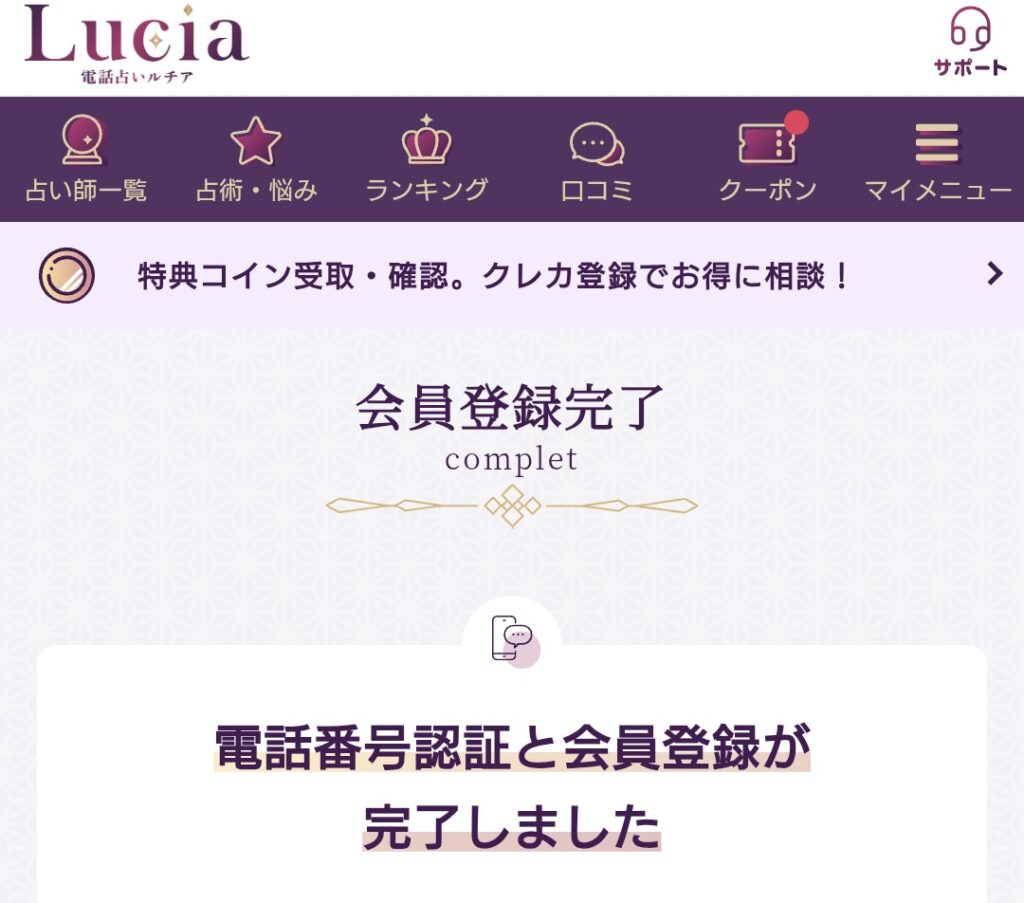 電話占いルチア新規登録7