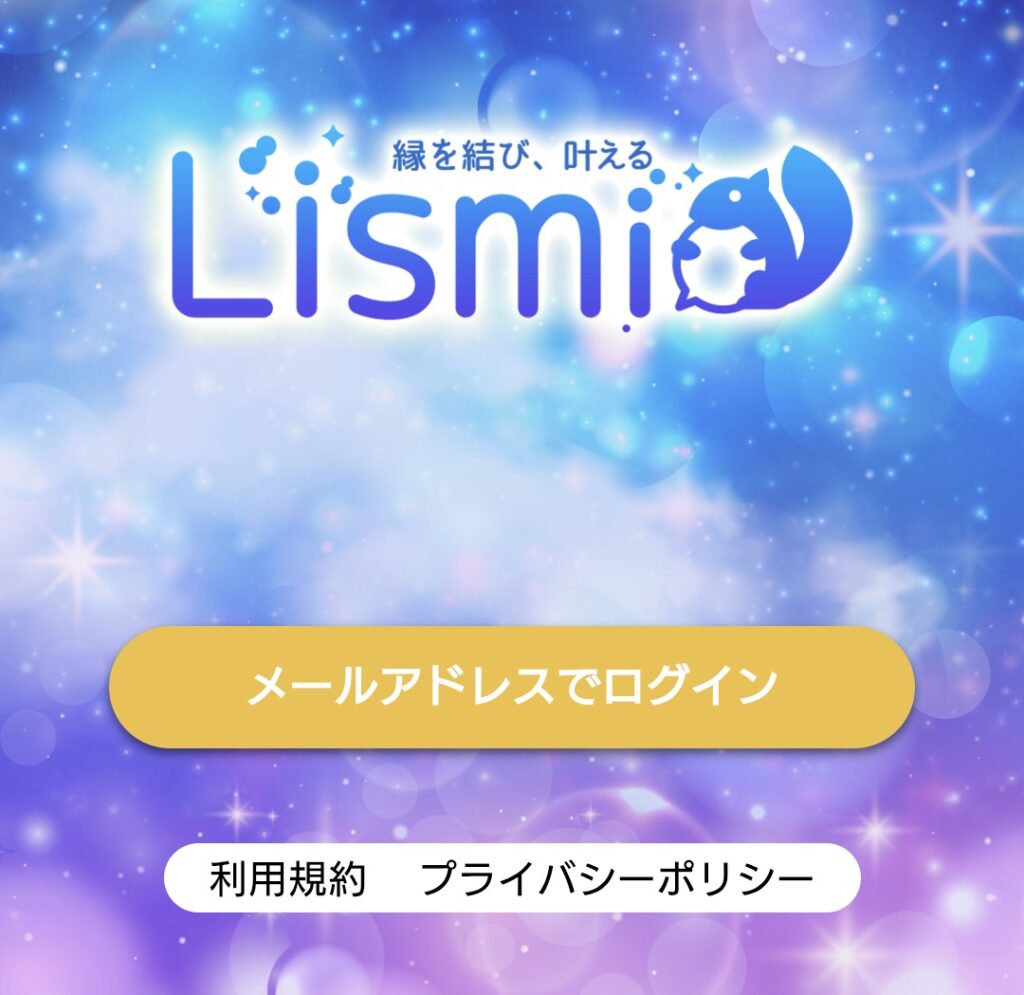 Web版リスミィ公式ホームページ