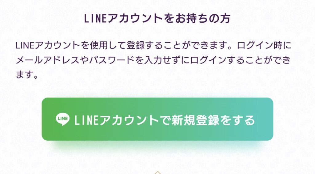 電話占いルチアLINE登録