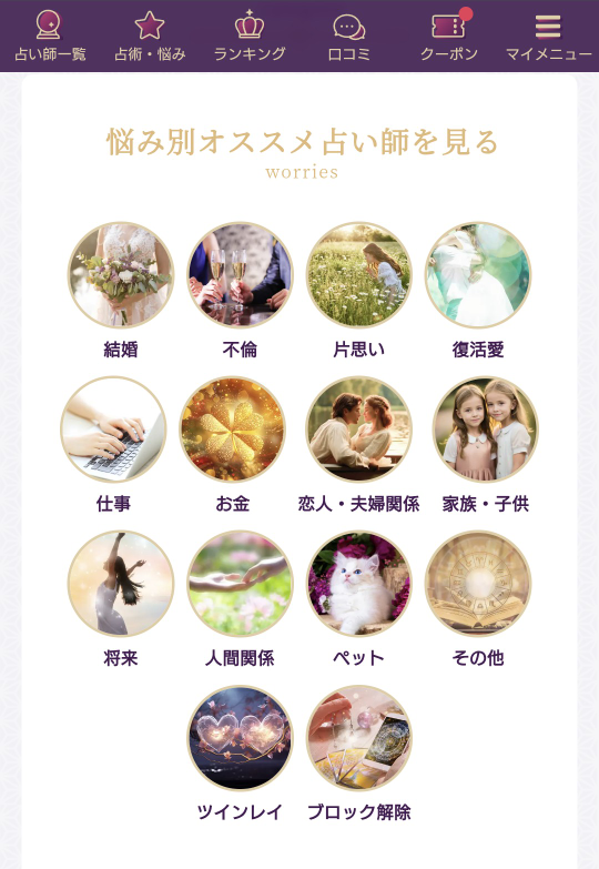 電話占いルチア詳細検索