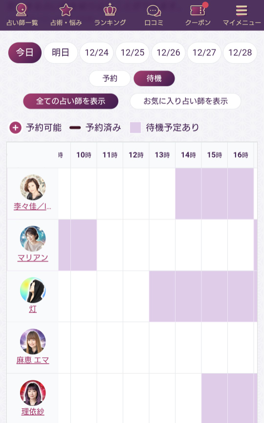 電話占いルチア待機スケジュール
