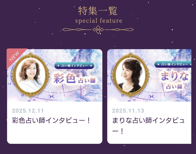 電話占いルチア無料コンテンツ