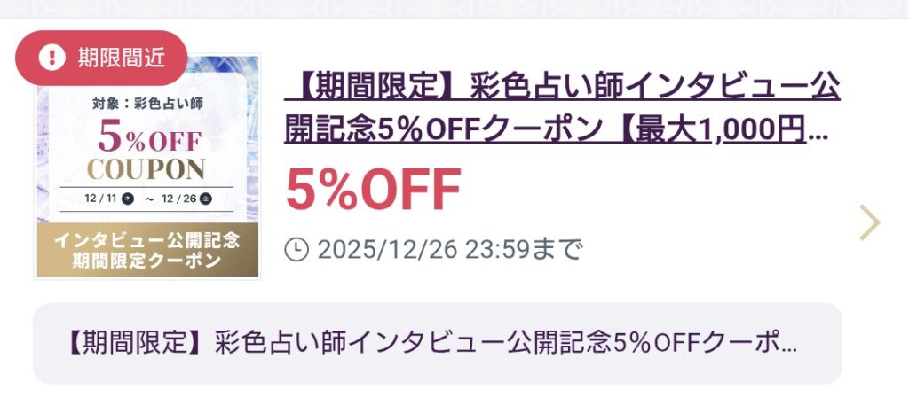 電話占いルチアクーポン