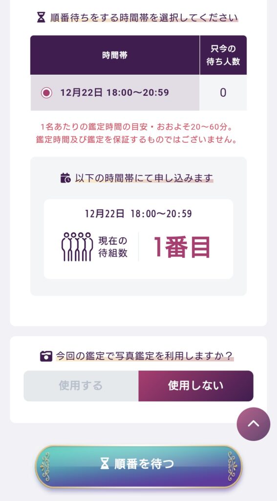 電話占いルチア順番予約2