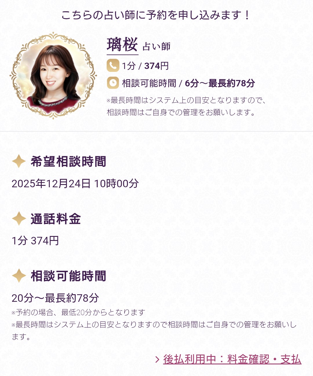 電話占いルチア予約3