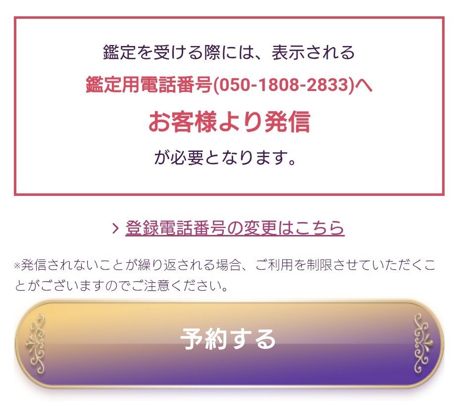 電話占いルチア予約4