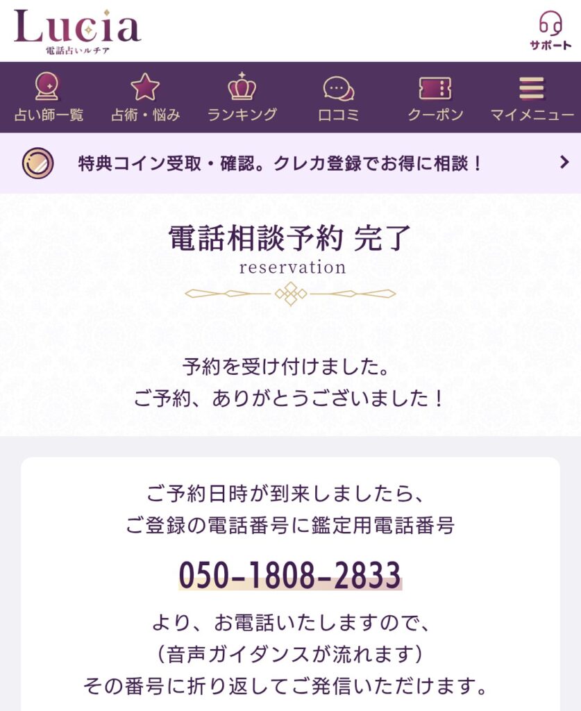 電話占いルチア予約5