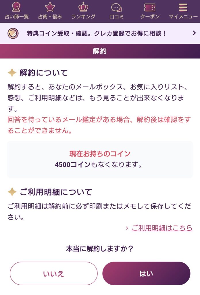 電話占いルチア退会3