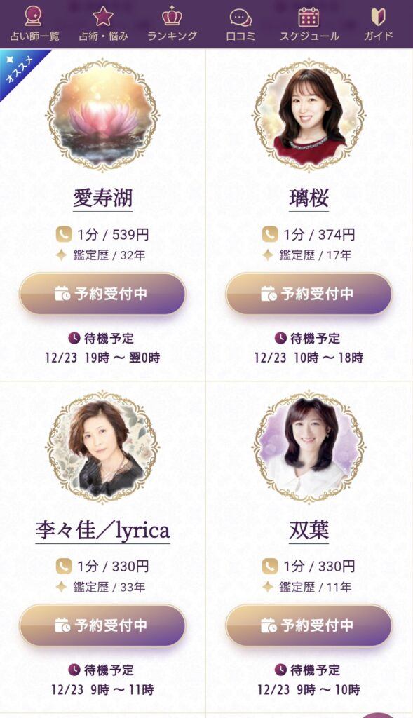 電話占いルチア予約