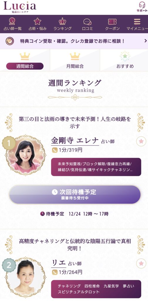 電話占いルチアランキング検索