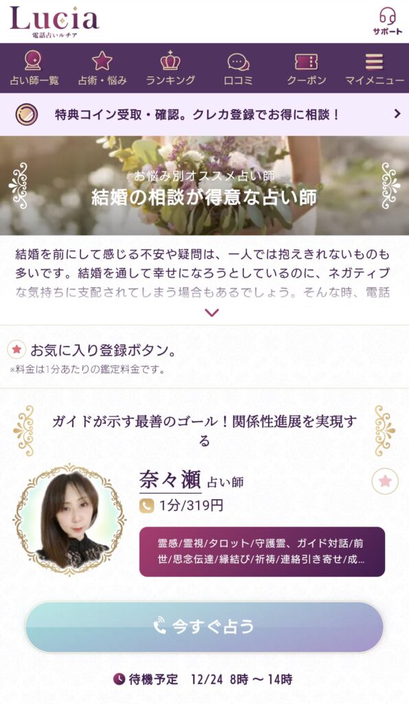 電話占いルチア詳細検索結果