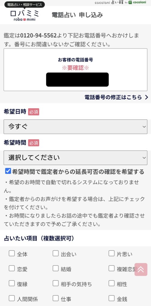 電話占いロバミミ今すぐ鑑定3