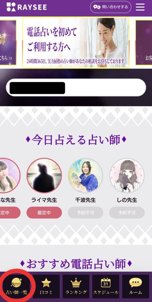 電話占いRAYSEE占い師一覧