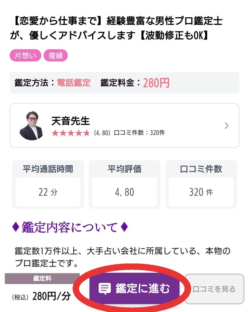 電話占いRAYSEE今すぐ鑑定3