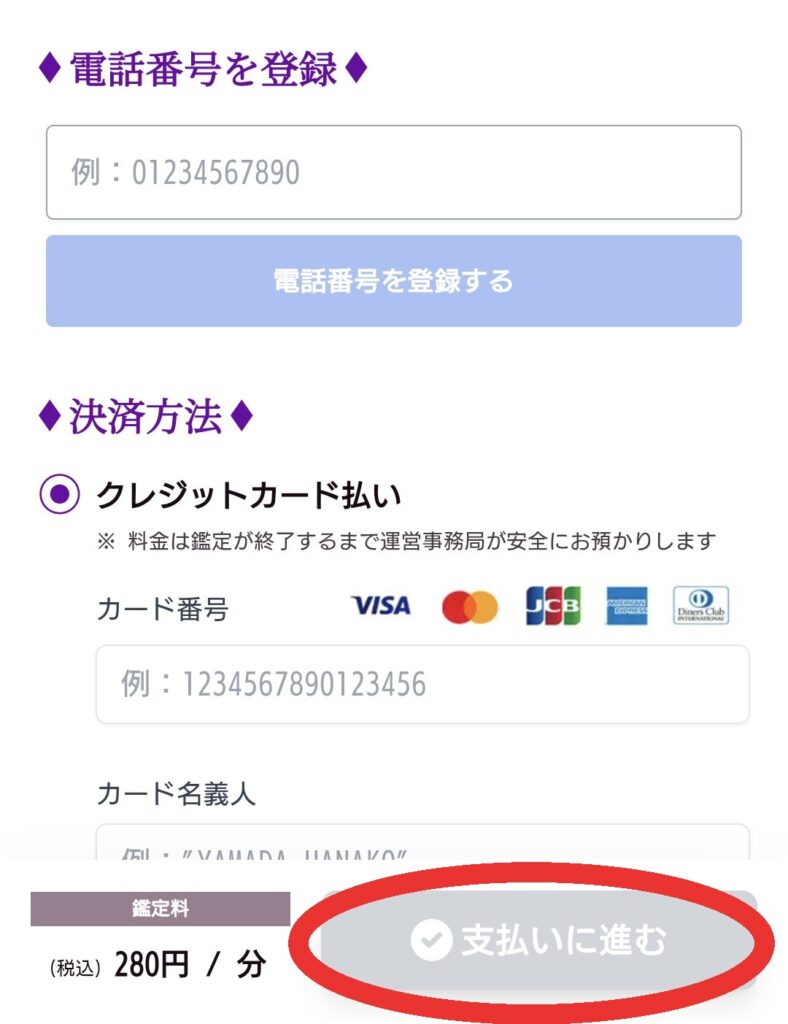 電話占いRAYSEE今すぐ鑑定4