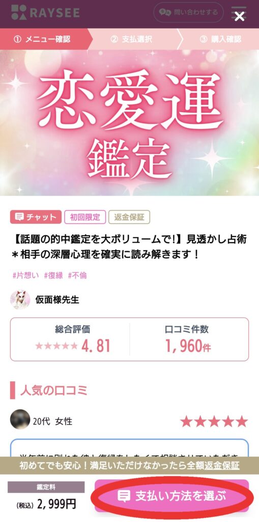電話占いRAYSEEチャット占い鑑定3