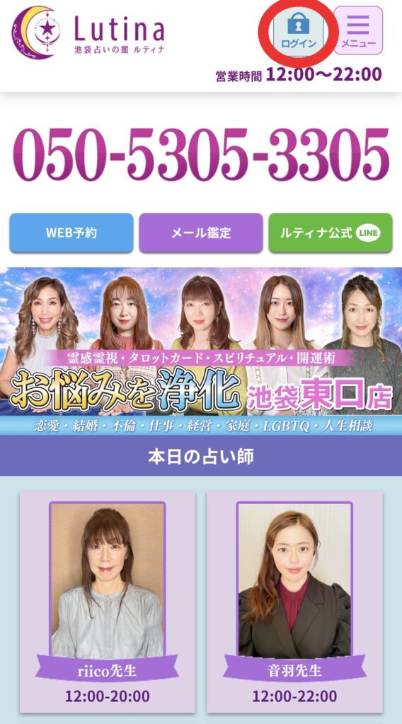 電話占いルティナ会員登録1