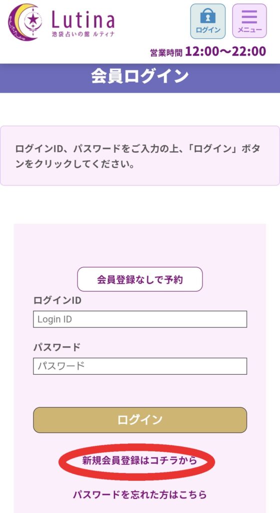 電話占いルティナ会員登録2