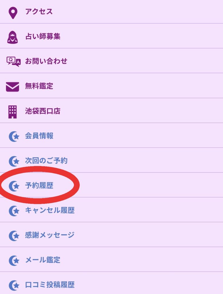 電話占いルティナ予約キャンセル1
