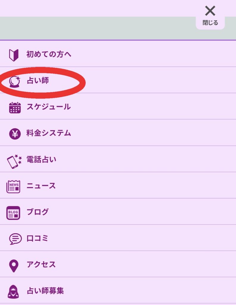 電話占いルティナ鑑定2