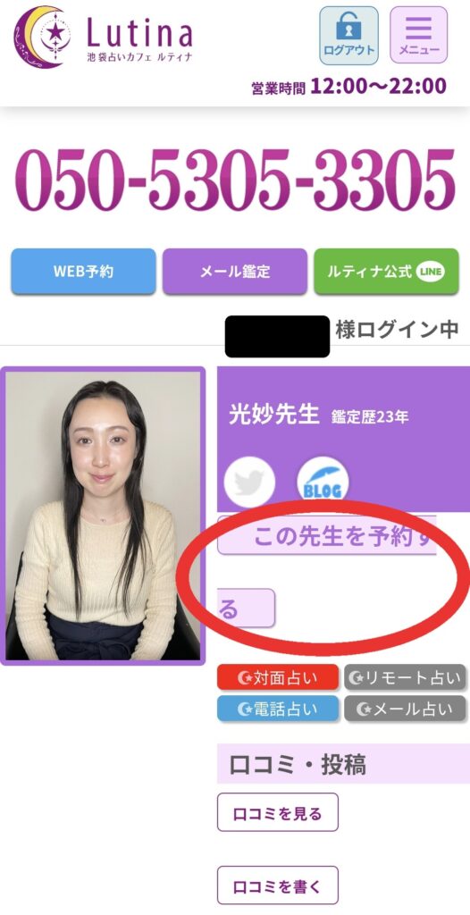 電話占いルティナ鑑定4