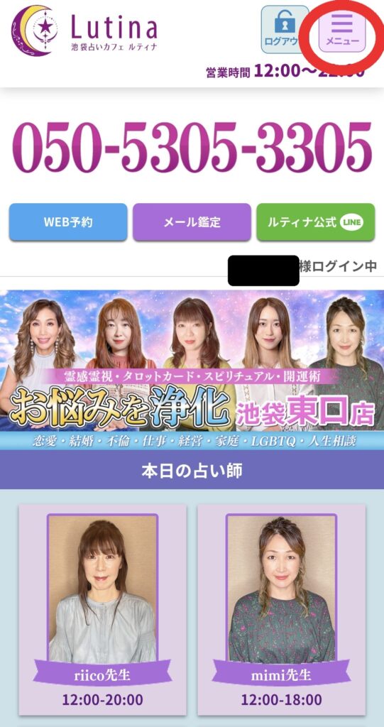 電話占いルティナ鑑定1