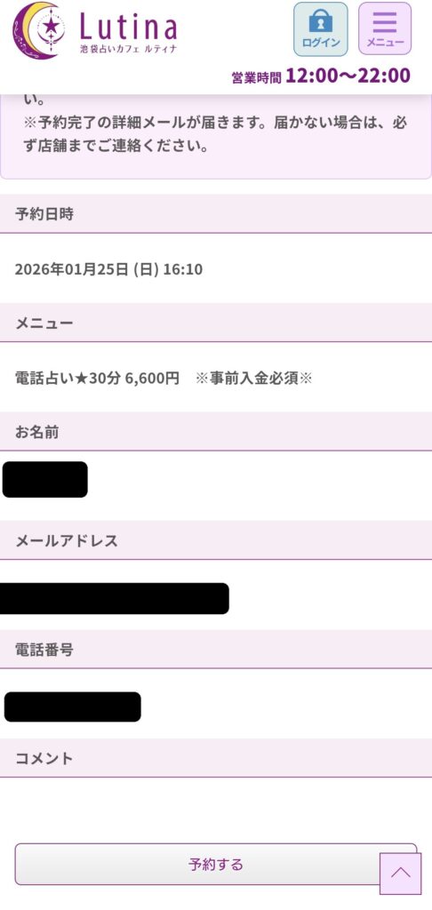 電話占いルティナ登録無し予約3