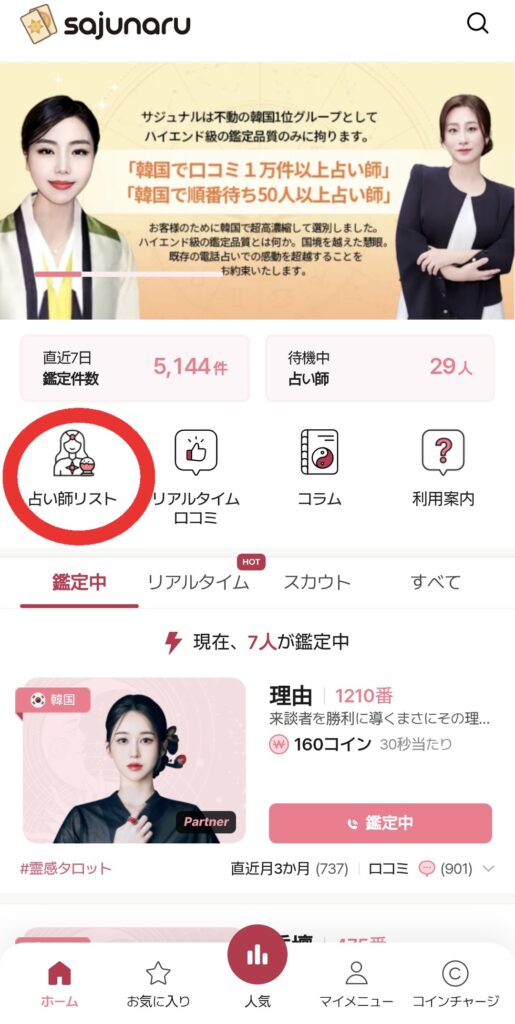 電話占いサジュナル鑑定1