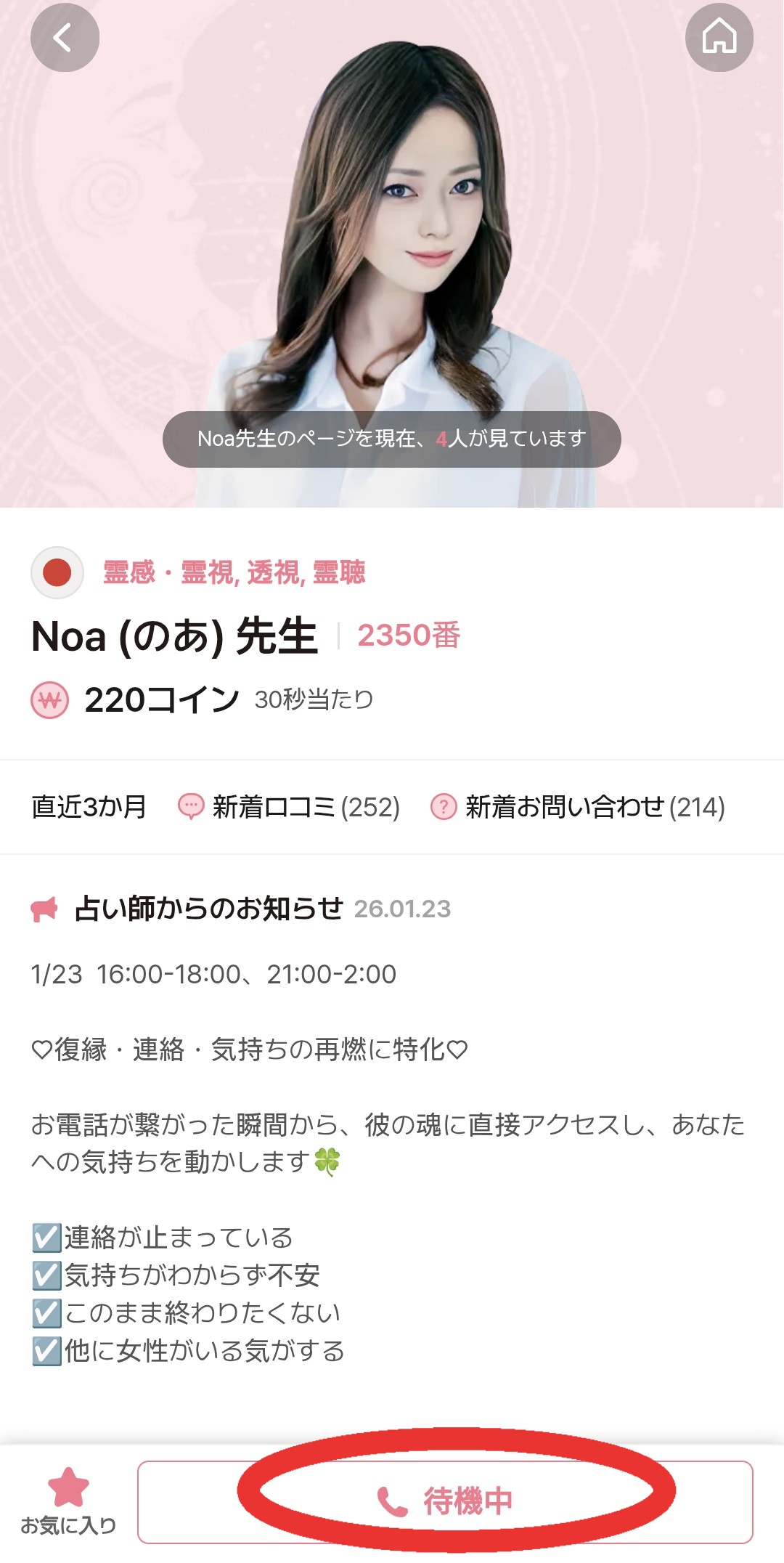 電話占いサジュナル鑑定5