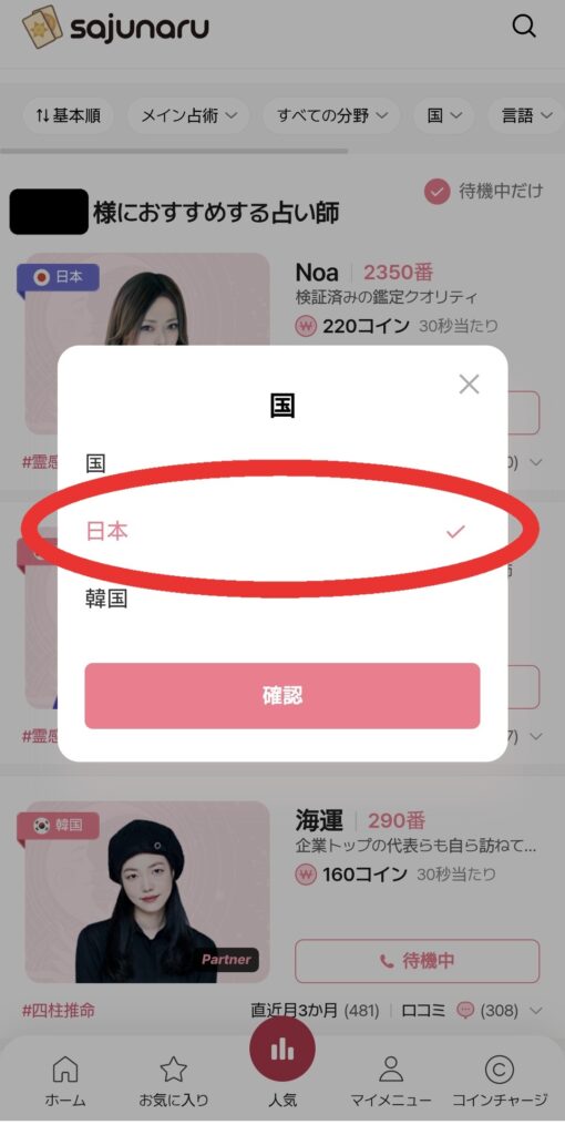 電話占いサジュナル鑑定3