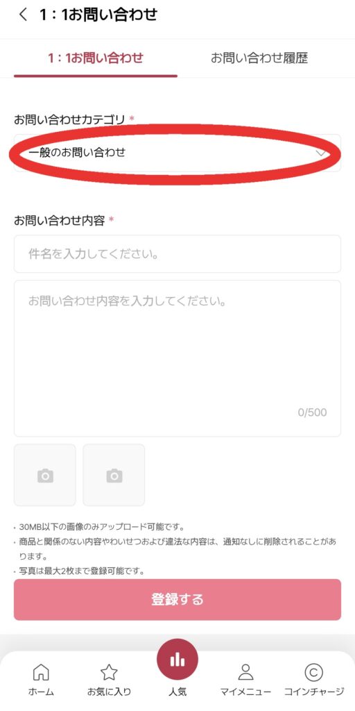 電話占いサジュナル退会3