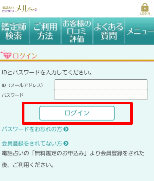 IDとパスワードを入力してログイン