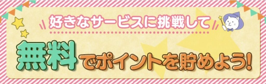 電話占いロバミミ無料ポイントゲット