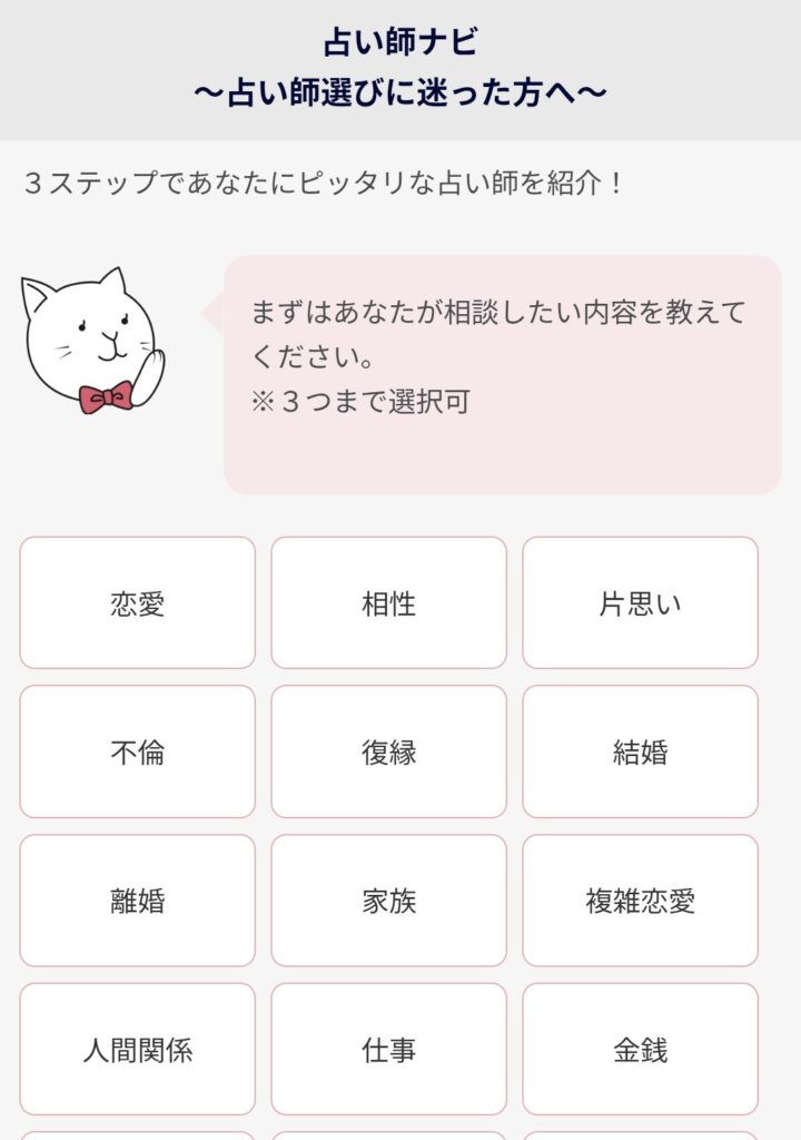 電話占いロバミミ占い師検索2