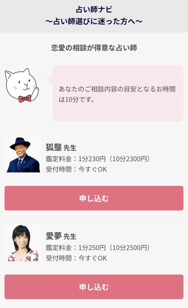 電話占いロバミミ今すぐ鑑定1