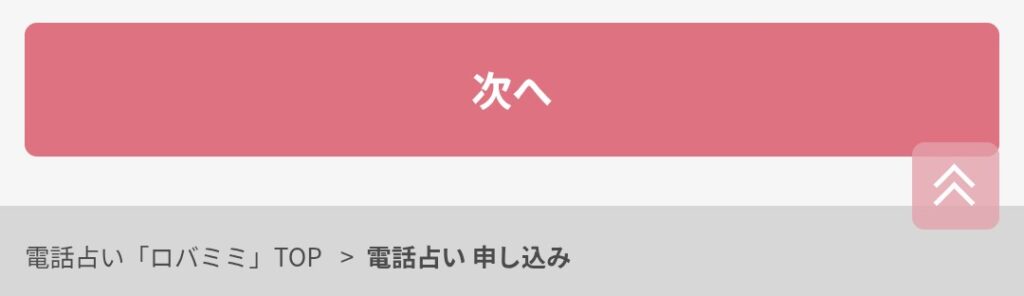 電話占いロバミミ今すぐ鑑定4