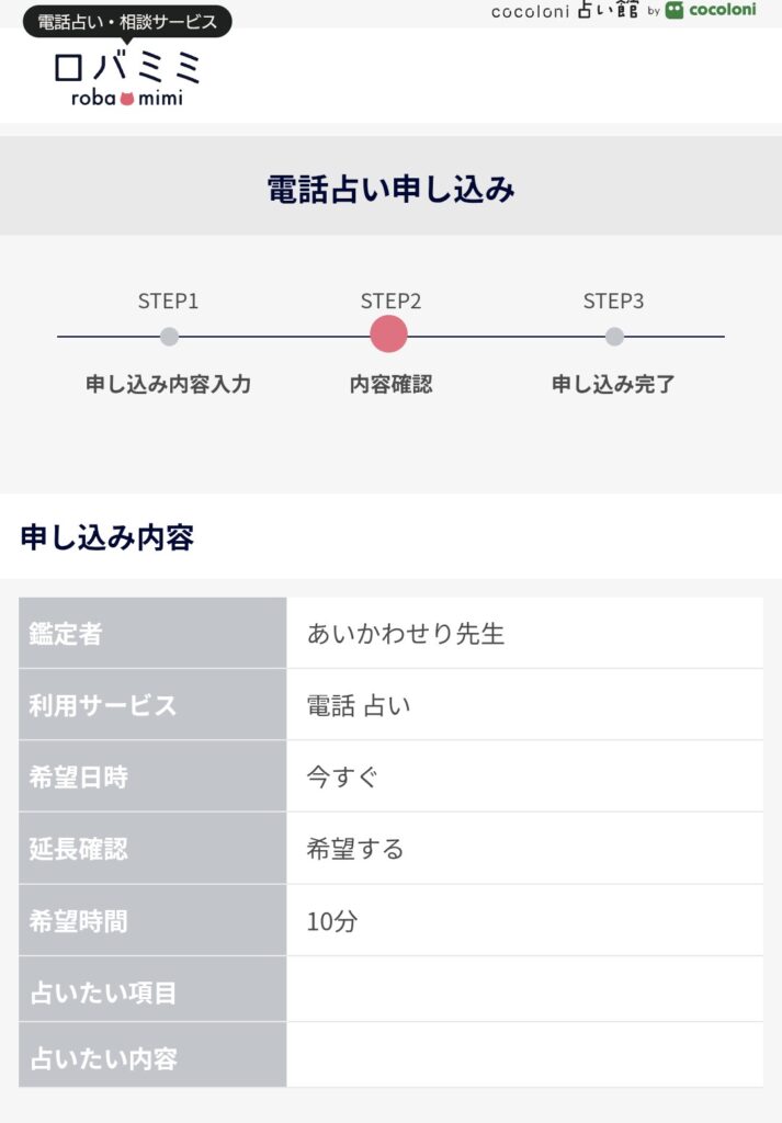 電話占いロバミミ今すぐ鑑定5