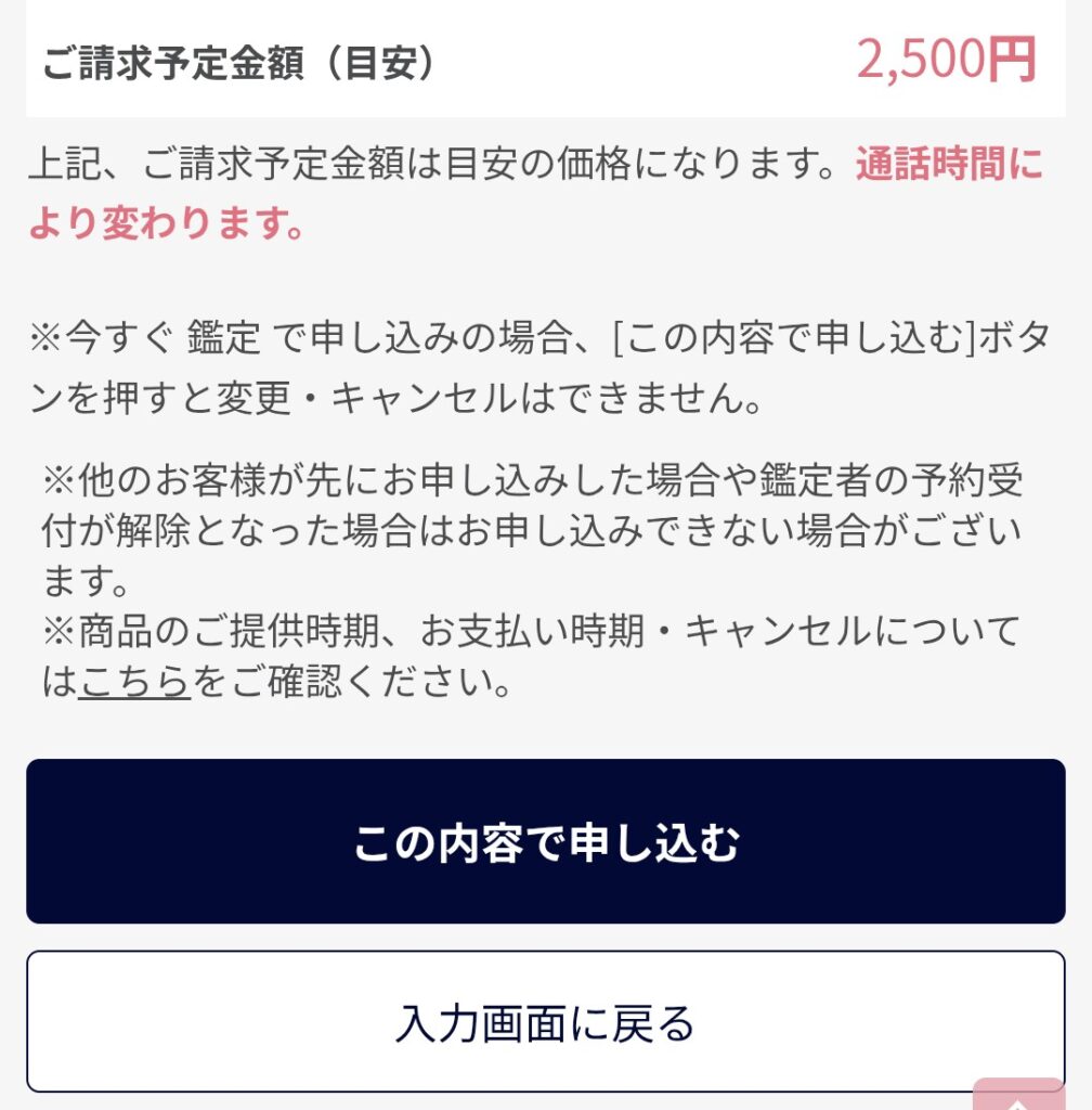 電話占いロバミミ今すぐ鑑定6