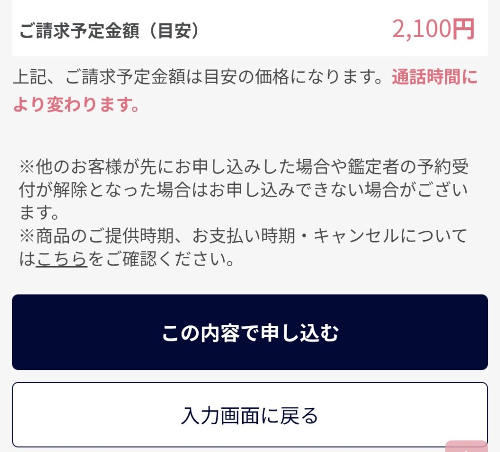 電話占いロバミミ予約4