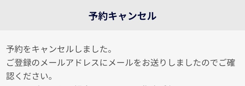 電話占いロバミミ予約キャンセル4