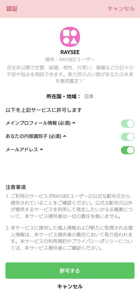 電話占いRAYSEE登録2