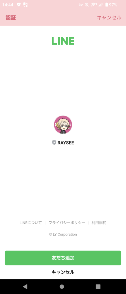 電話占いRAYSEE登録3