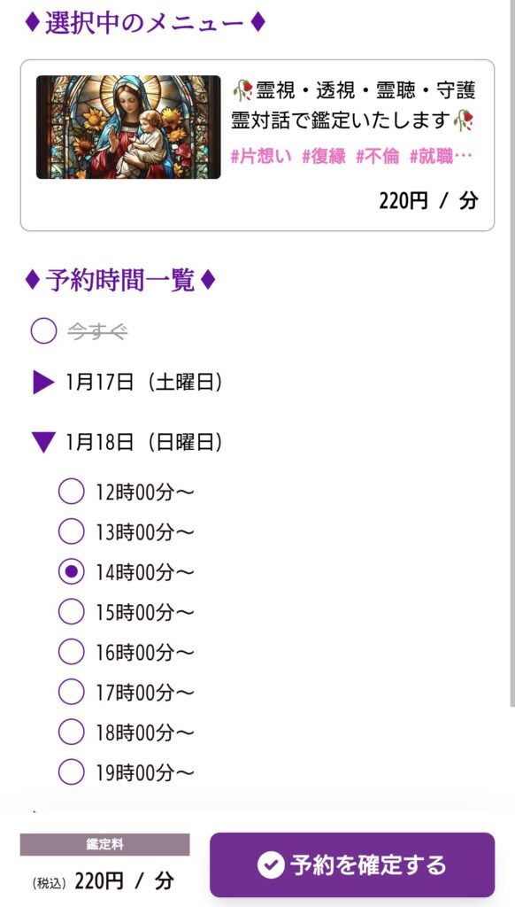 電話占いRAYSEE予約3