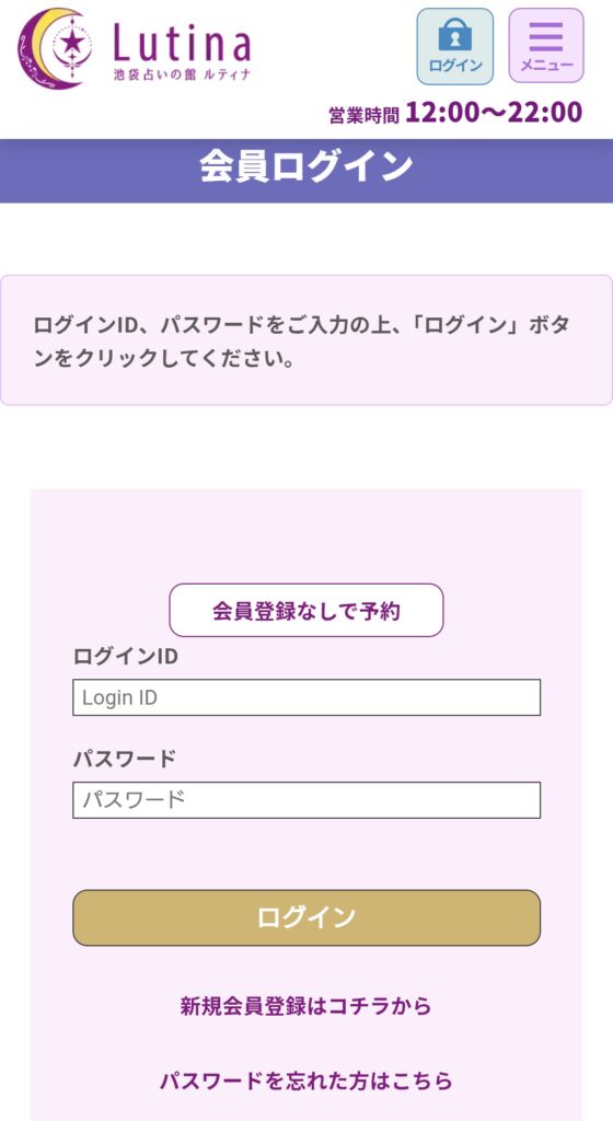 電話占いルティナログイン