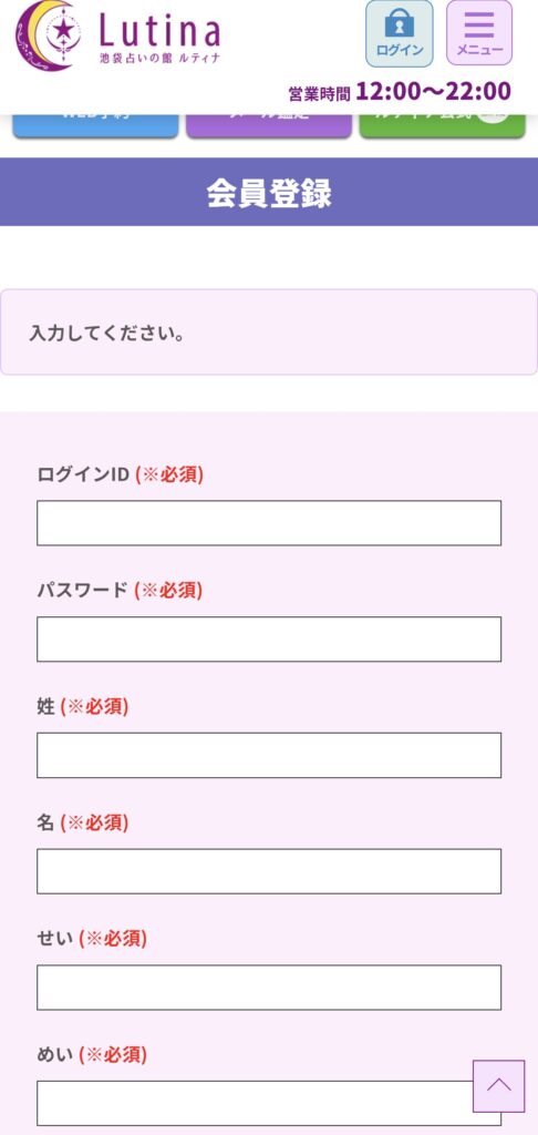 電話占いルティナ会員登録3