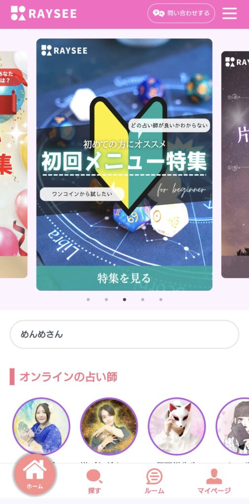 電話占いRAYSEEチャット占いトップ