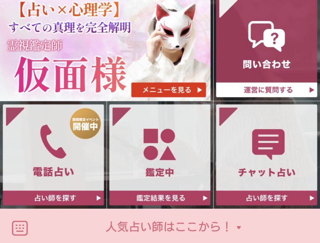 電話占いRAYSEELINE経由ログイン